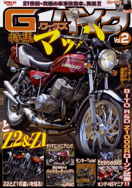 Photo1: G-works Bike vol.2 Kawasaki Mach & Z1 Z2 (1)