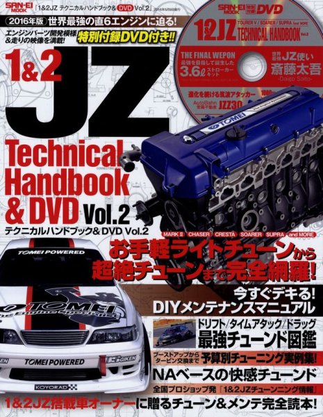 Photo1: 1&2JZ Technical Handbook & DVD vol.2 (1)
