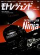 Photo1: Moto Legend vol.03 Kawasaki GPZ900R/750R Ninja (1)