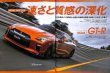 Photo2: All about Nissan GT-R 2017 [New Model Report 540] (2)