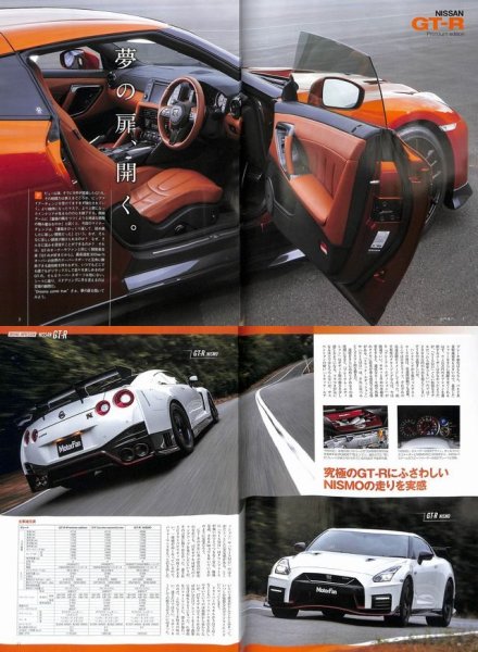 Photo3: All about Nissan GT-R 2017 [New Model Report 540] (3)