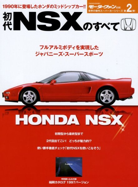 Photo1: All about 1st Honda NSX (1)
