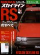 Photo1: All about Nissan Skyline RS 1981-1985 DR30 (1)