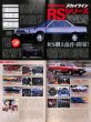 Photo3: All about Nissan Skyline RS 1981-1985 DR30 (3)