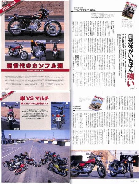 Photo3: Moto Legend vol.05 Yamaha SR400/500 (3)