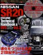 Photo1: [BOOK+DVD] Nissan SR20 Engine Technical Handbook & DVD vol.3 (1)