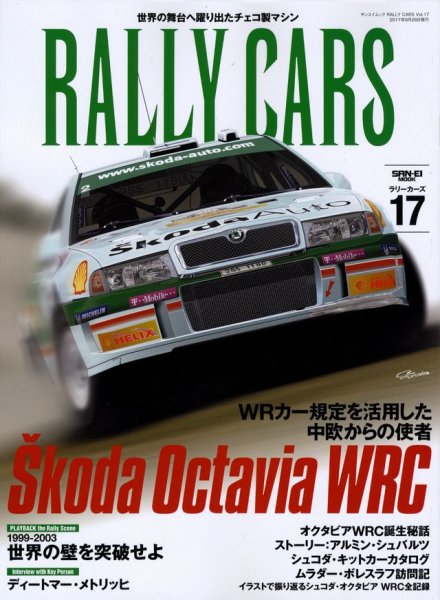 Photo1: RALLY CARS 17 Skoda Octavia WRC (1)