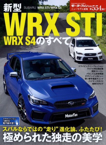 Photo1: SUBARU WRX STI / WRX S4 [New Model Report 554] (1)