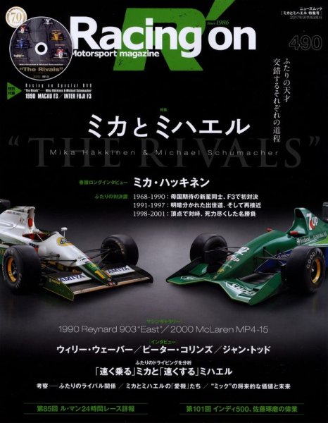 Photo1: [BOOK+DVD] Racing on vol.490 Mika Häkkinen Michael Schumacher (1)