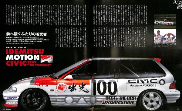Photo4: [BOOK+DVD] Racing on No.491 JTC "Division 3" A Legend (4)