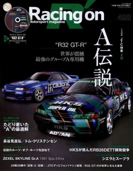 Photo1: [BOOK+DVD] Racing on No.492 Gr.A Nissan Skyline R32 GT-R (1)