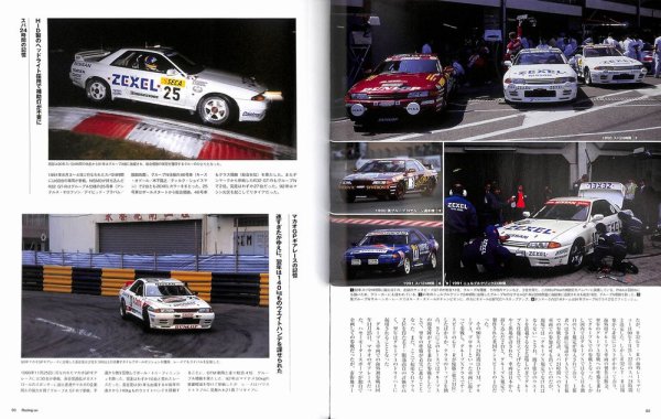 Photo14: [BOOK+DVD] Racing on No.492 Gr.A Nissan Skyline R32 GT-R (14)