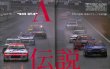 Photo2: [BOOK+DVD] Racing on No.492 Gr.A Nissan Skyline R32 GT-R (2)