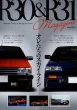 Photo1: Nissan R30&R31 SKYLINE Magazine (1)