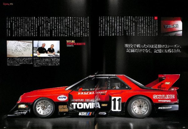 Photo8: Nissan R30&R31 SKYLINE Magazine (8)