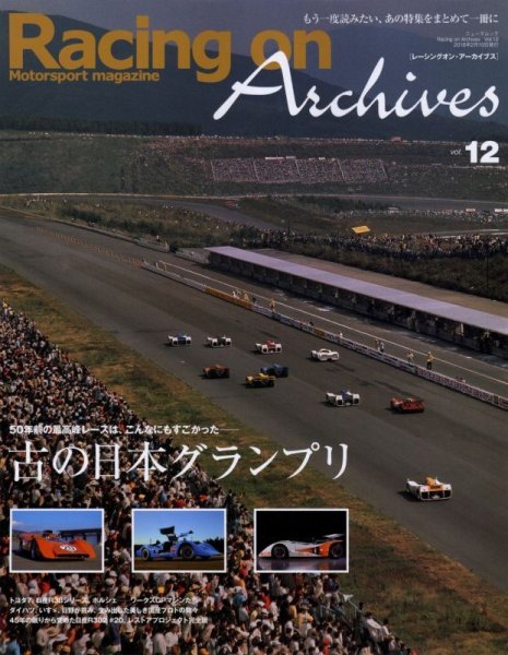 Photo1: Racing on Archives vol.12 Old Japan Grand Prix (1)