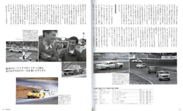 Photo12: Racing on Archives vol.12 Old Japan Grand Prix (12)