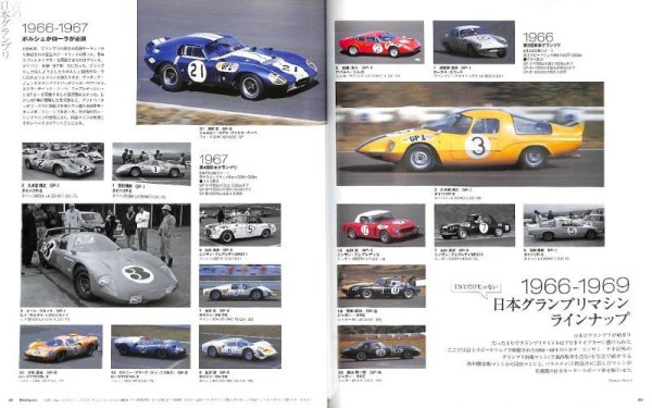 Photo14: Racing on Archives vol.12 Old Japan Grand Prix (14)