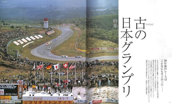 Photo2: Racing on Archives vol.12 Old Japan Grand Prix (2)