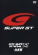 Photo1: [DVD] 2018 SUPER GT OFFICIAL DVD (1)