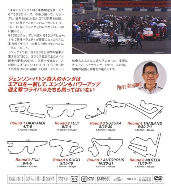 Photo2: [DVD] 2018 SUPER GT OFFICIAL DVD (2)