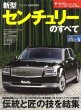 Photo1: All about Toyota Century [New model report 576] (1)