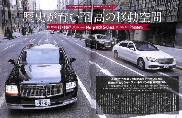 Photo6: All about Toyota Century [New model report 576] (6)
