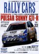 Photo1: RALLY CARS 22 Nissan PULSAR/SUNNY GTI-R (1)