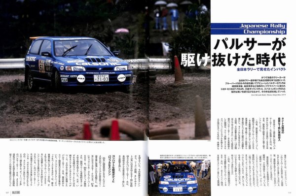 Photo13: RALLY CARS 22 Nissan PULSAR/SUNNY GTI-R (13)