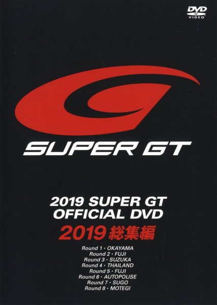 Photo1: [DVD] 2019 SUPER GT OFFICIAL DVD (1)