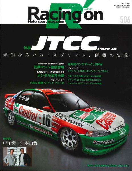 Photo1: Racing on No.506 JTCC part III (1)