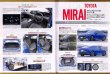 Photo3: All about Toyota MIRAI [New Model Report 608] (3)