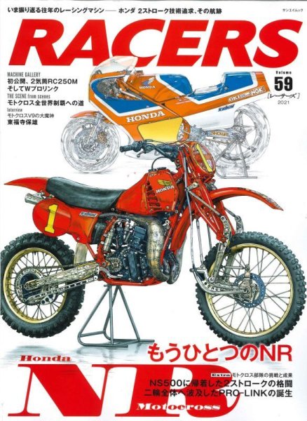 Photo1: RACERS vol.59 another Honda NR motocross (1)