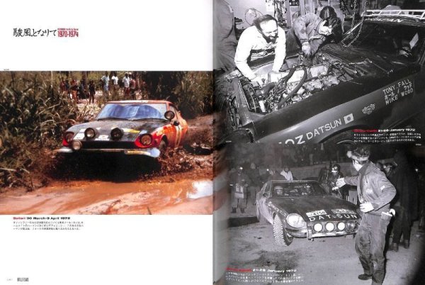 Photo11: RALLY CARS 27 DATSUN 240Z (11)