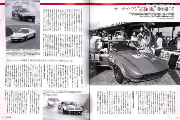 Photo14: RALLY CARS 27 DATSUN 240Z (14)