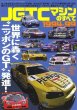 Photo1: All about JGTC machines 1994-99 (1)
