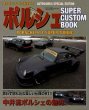 Photo1: Porsche Super Custom Book (1)