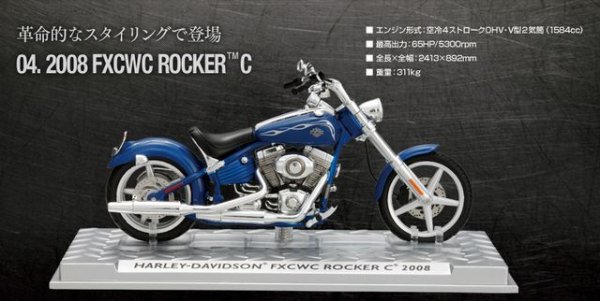 Photo3: Harley Davidson Premium Collection vol.4 FXCWC ROCKER C 2008 (3)