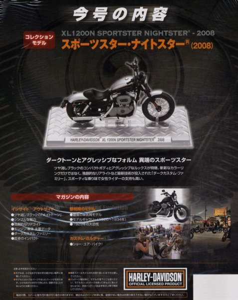 Photo2: Harley Davidson Premium Collection vol.5 XL1200N Sportster Nightster (2)