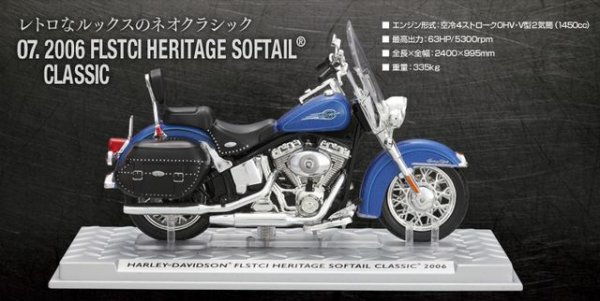 Photo3: Harley Davidson Premium Collection vol.7 FLSTCI Heritage Softail Classic (3)