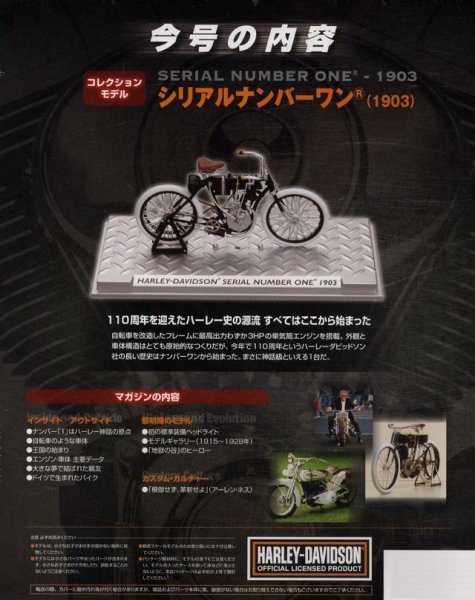 Photo2: Harley Davidson Premium Collection vol.8 Serial Number One 1903 (2)