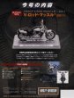 Photo2: Harley Davidson Premium Collection vol.9 VRSCF V-ROD MUSCLE 2011 (2)