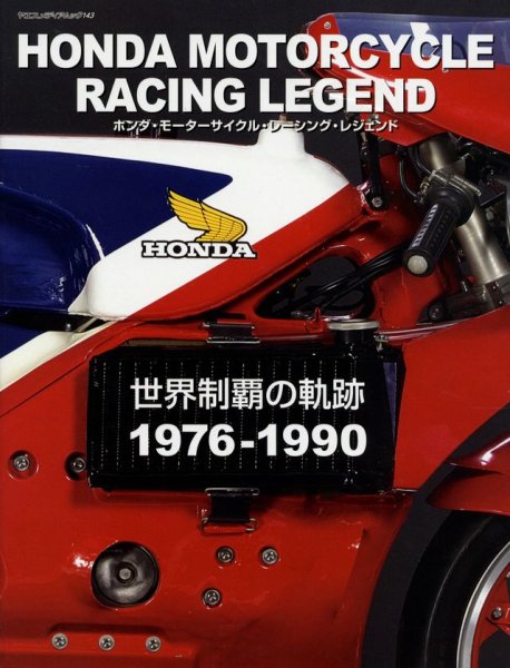 Photo1: HONDA Motorcycle Racing Legend 1976-1990 (1)