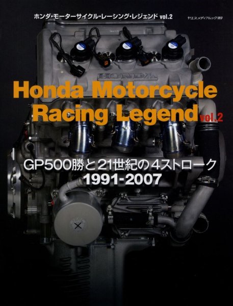 Photo1: HONDA Motorcycle Racing Legend vol.2 1991-2007 (1)
