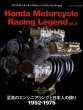 Photo1: HONDA Motorcycle Racing Legend vol.3 1952-1975 (1)