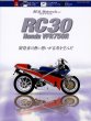 Photo1: RC30 Honda VFR750R [REAL Motorcycle vol.2] (1)