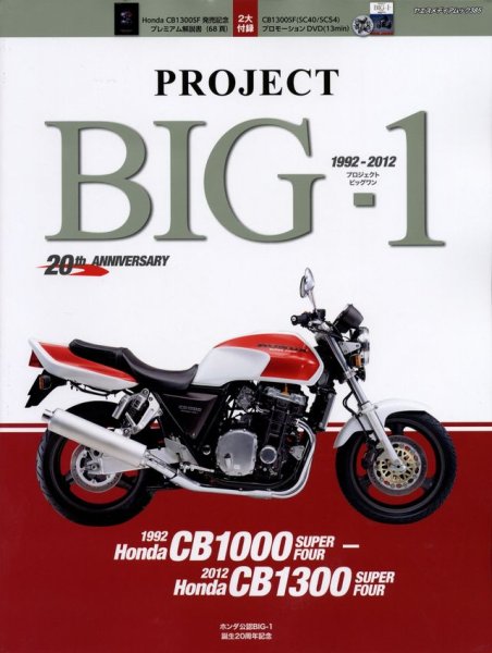Photo1: Project BIG-1 Honda CB1000 CB1300 Super Four 1992-2012 (1)