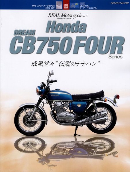 Photo1: Honda Dream CB750 Four series [REAL Motorcycle vol.3] (1)