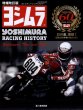 Photo1: Yoshimura Racing History (1)