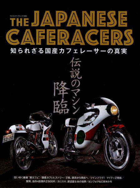Photo1: THE JAPANESE CAFERACERS (1)